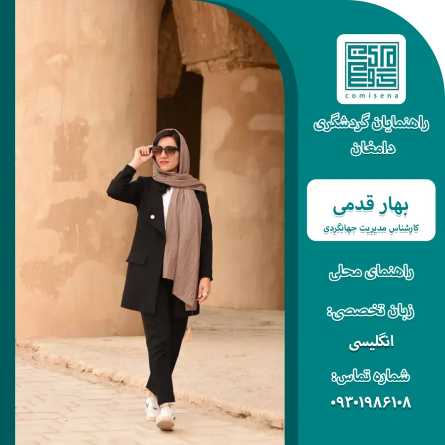 بهار قدمی